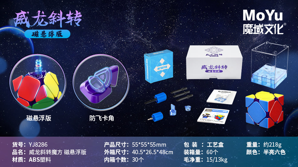 MoYu Weilong Skewb Maglev
